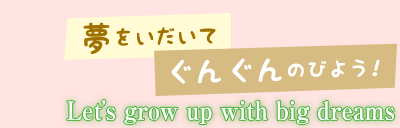 さくらんぼ幼稚園